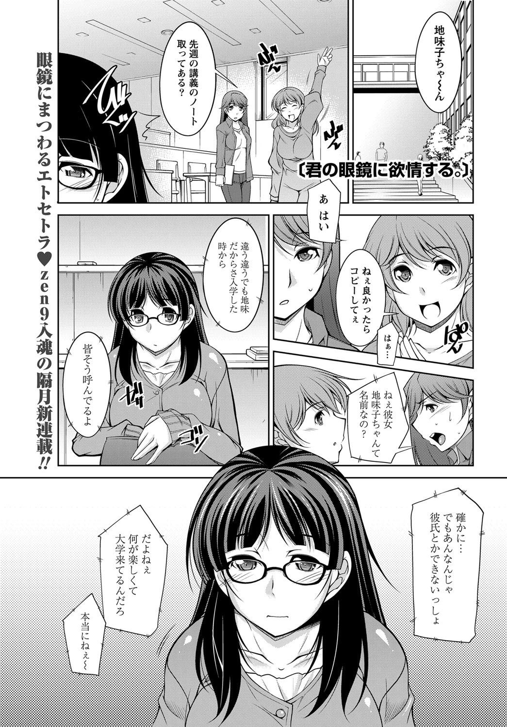 ナマイキッ！ 2013年5月号ページ6