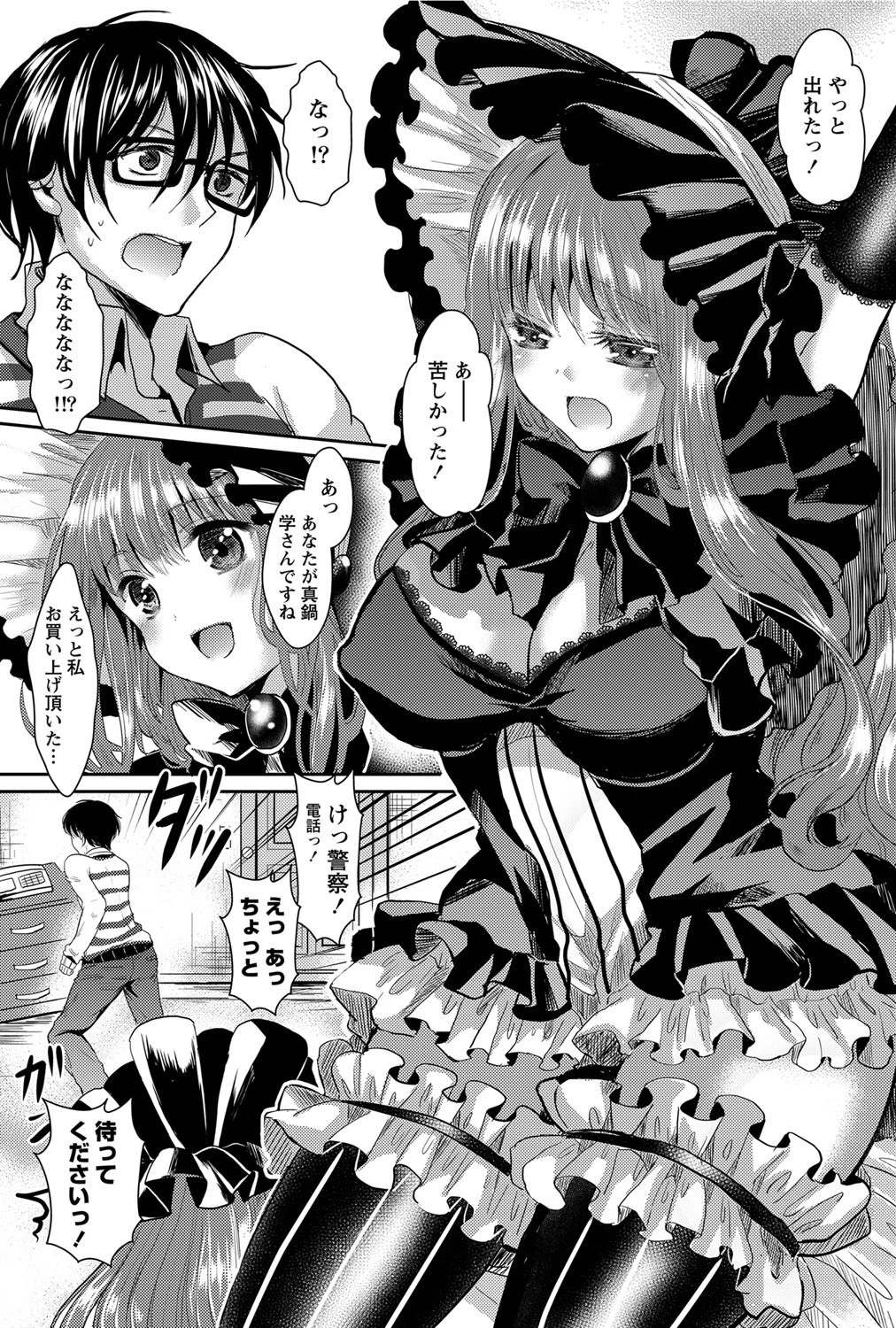 魔法少女とラブドールページ3