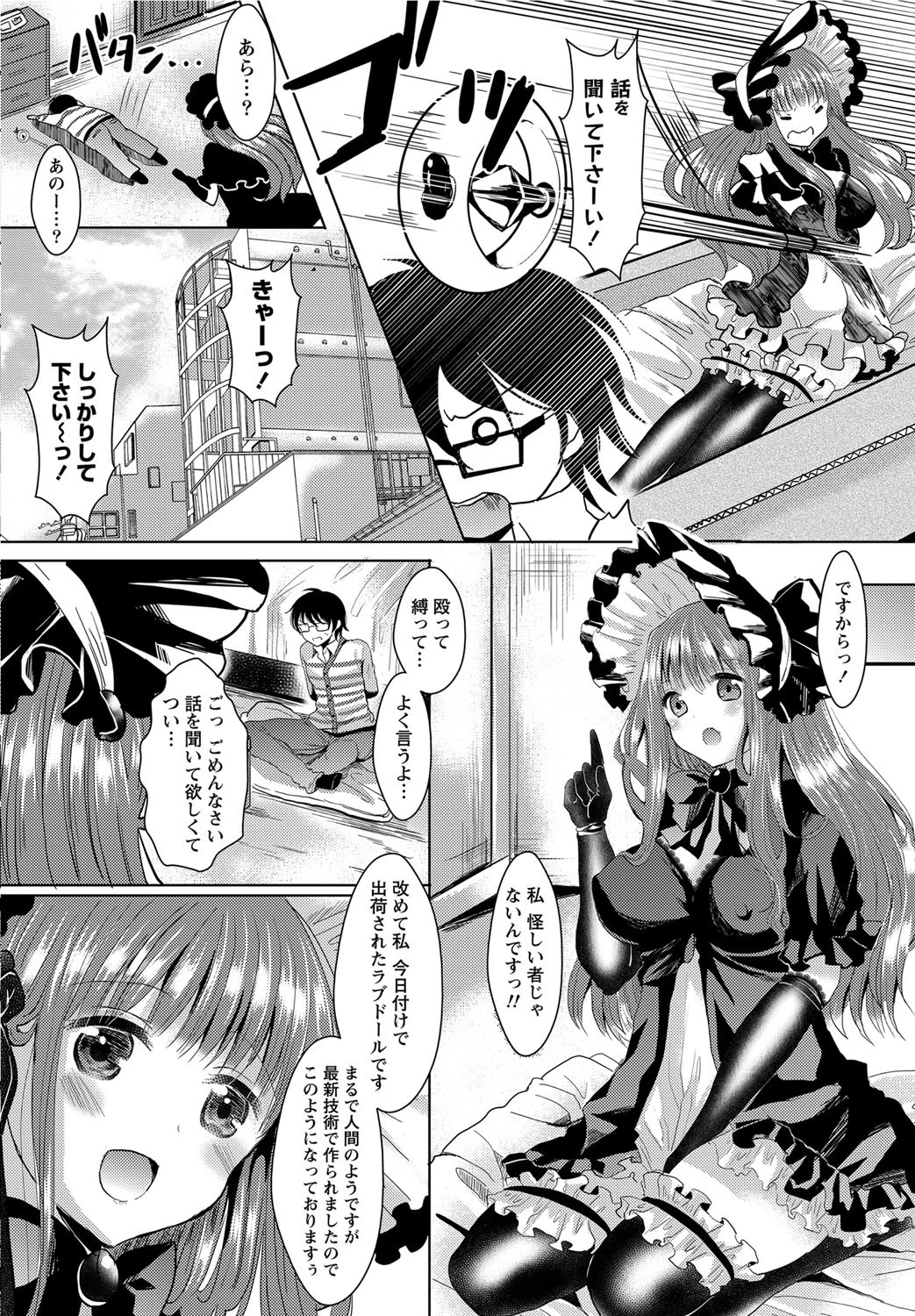 魔法少女とラブドールページ4
