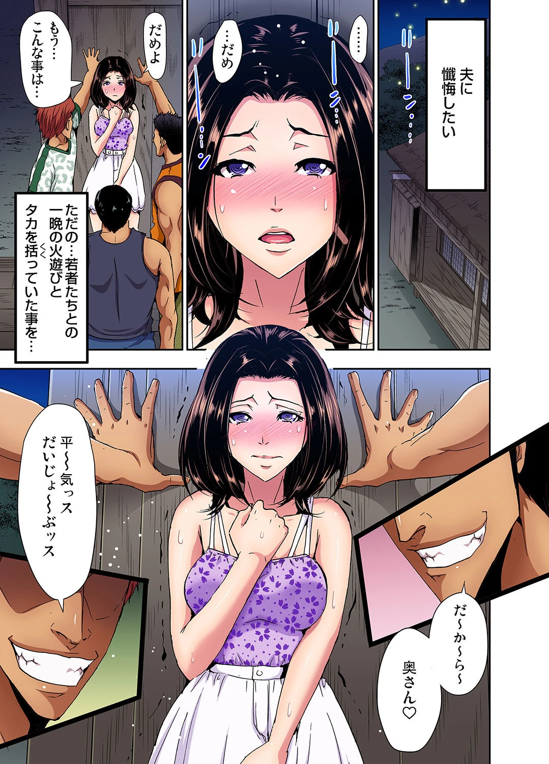 林間郷〜寝取り無法地帯 （1）ページ3