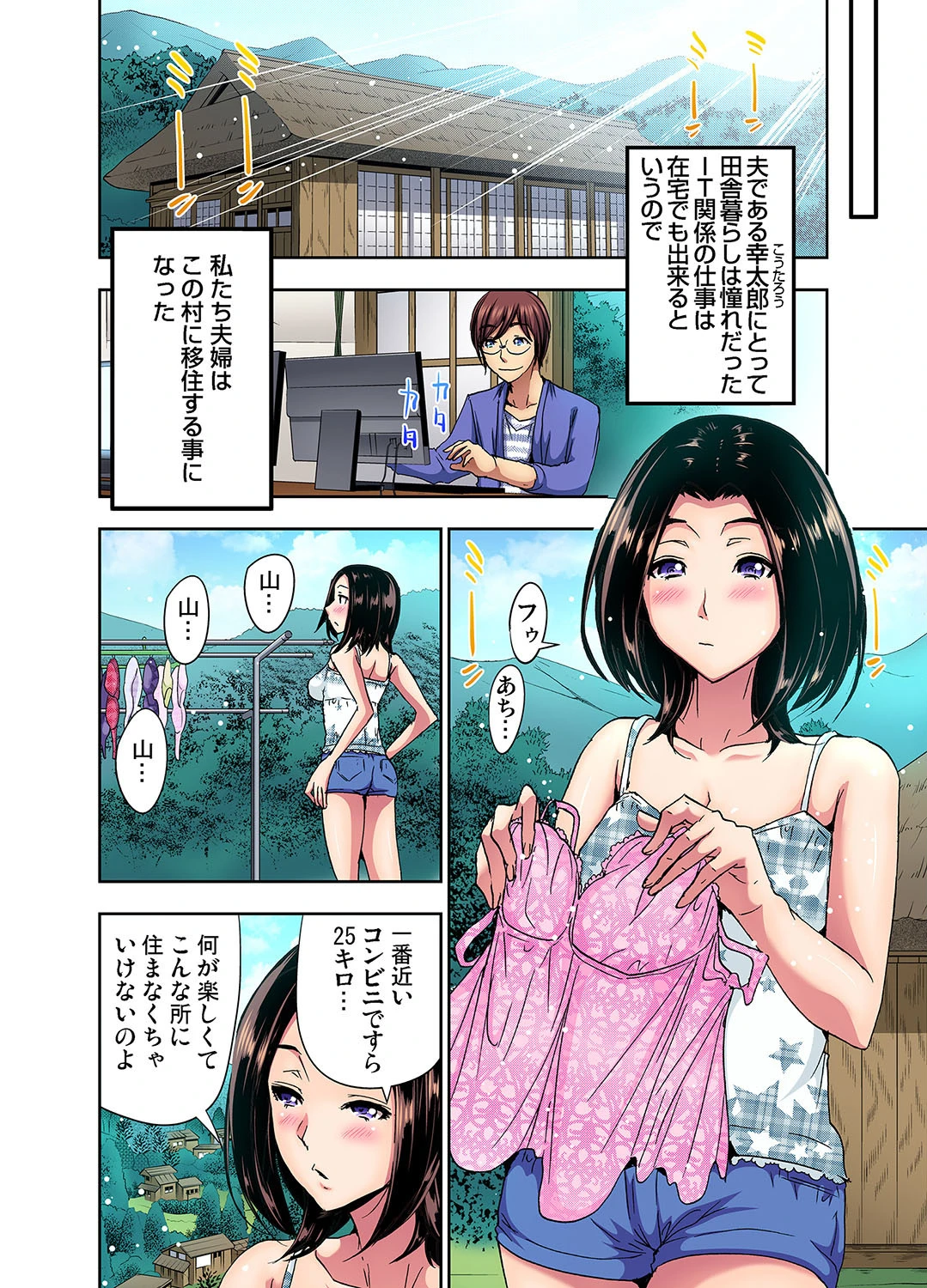 林間郷〜寝取り無法地帯 （1）ページ6