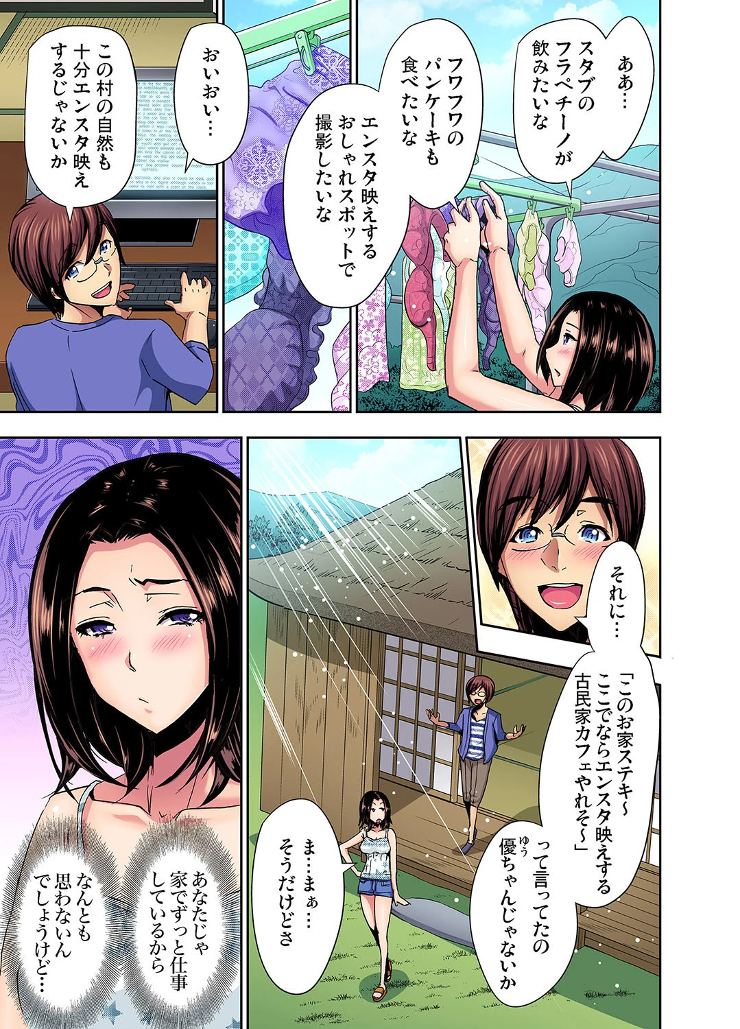 林間郷〜寝取り無法地帯 （1）ページ7