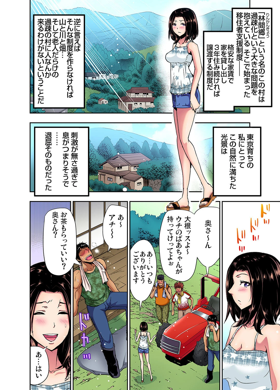 林間郷〜寝取り無法地帯 （1）ページ8