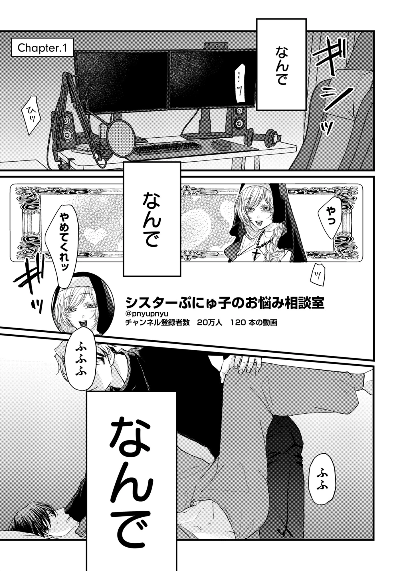 愛しのシスターはバ美肉おじさんページ5