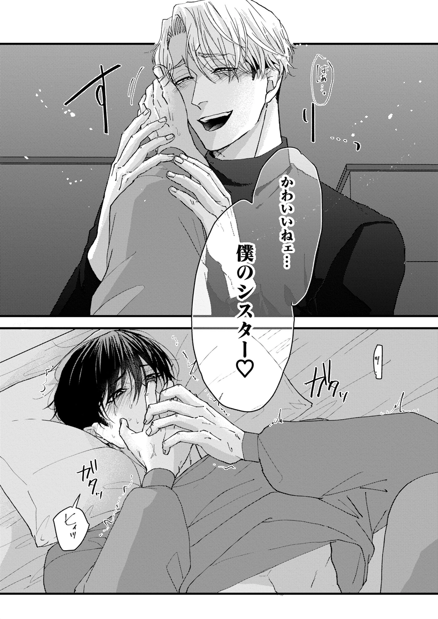 愛しのシスターはバ美肉おじさんページ6