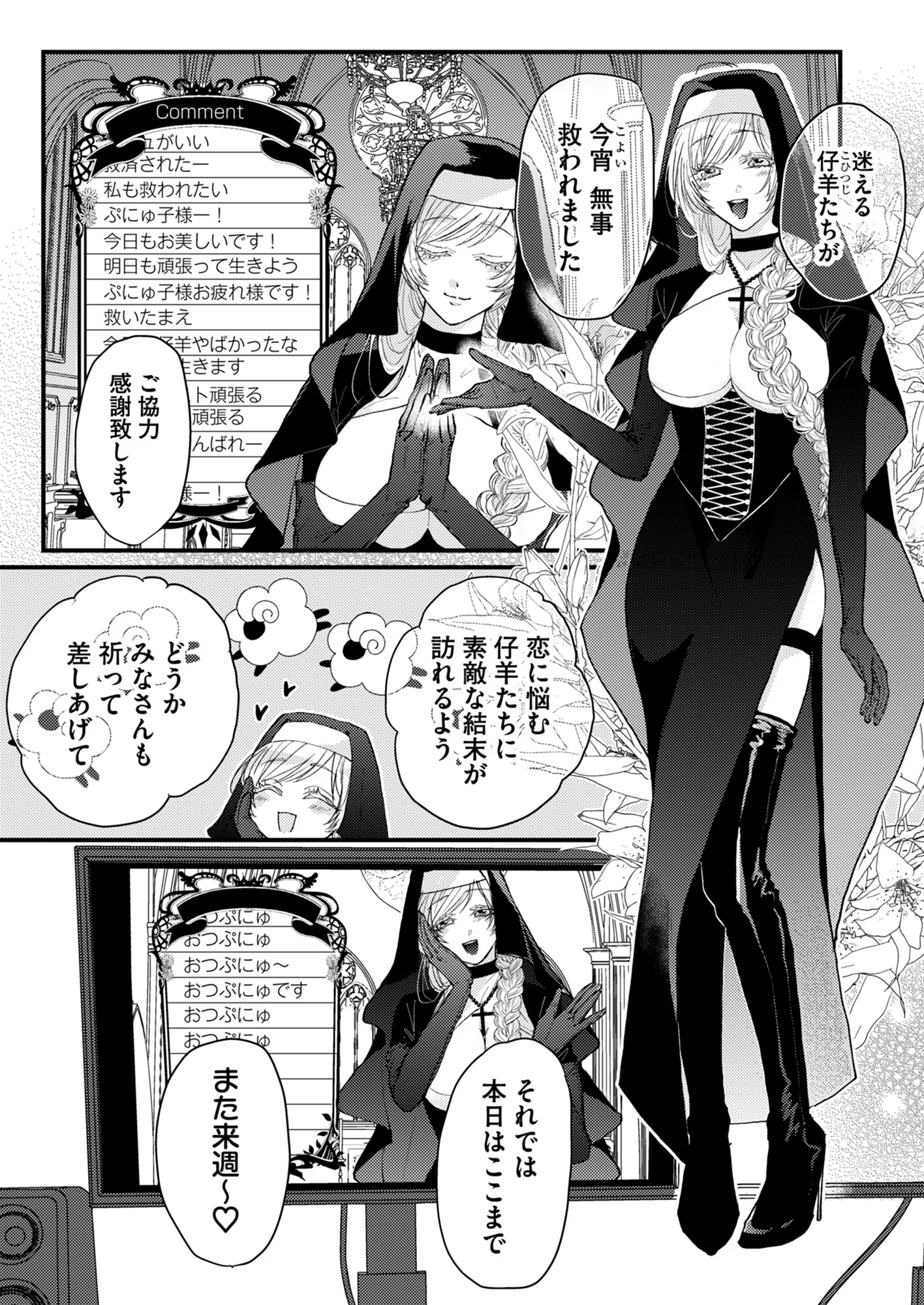 愛しのシスターはバ美肉おじさんページ8