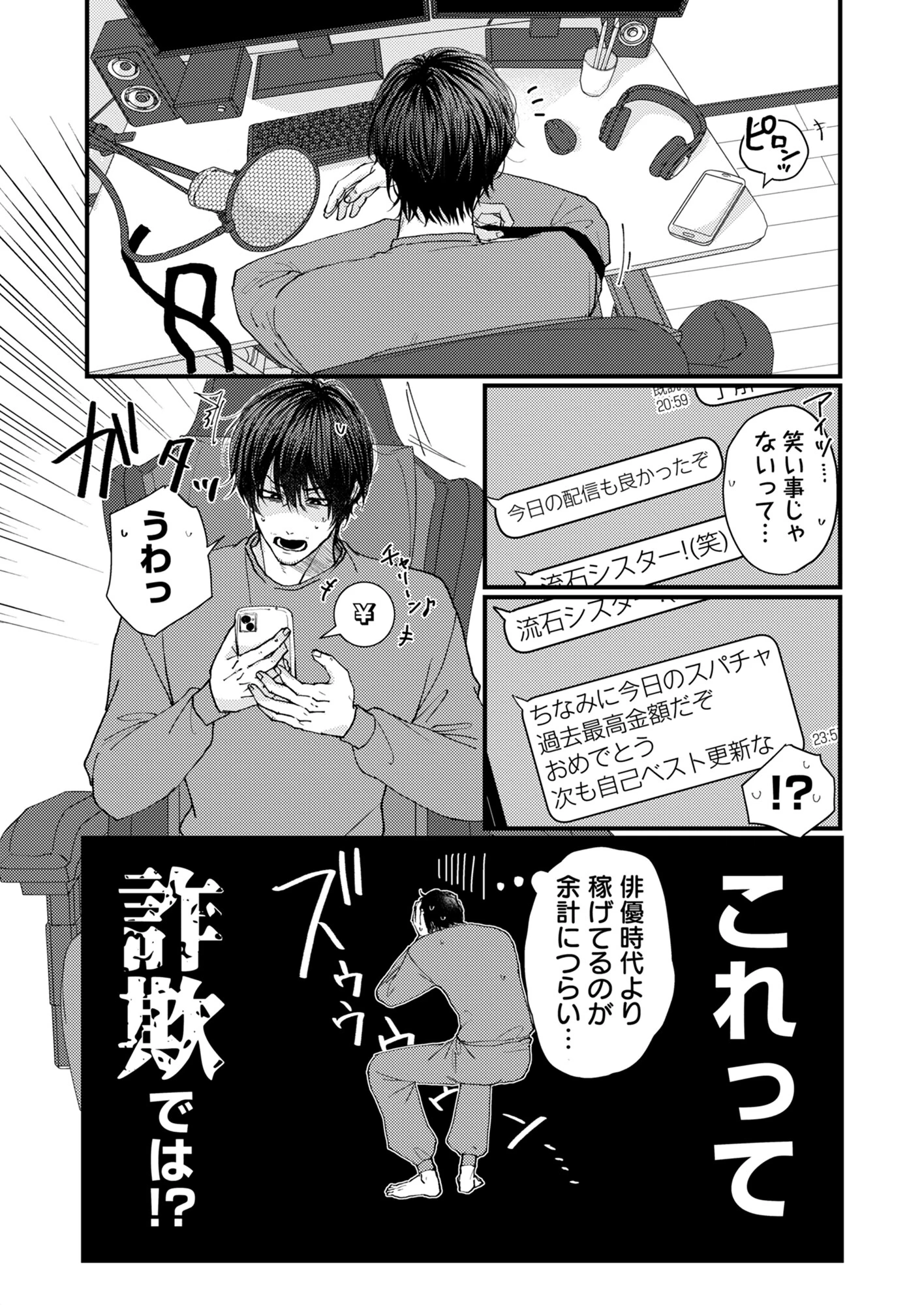 愛しのシスターはバ美肉おじさんページ10