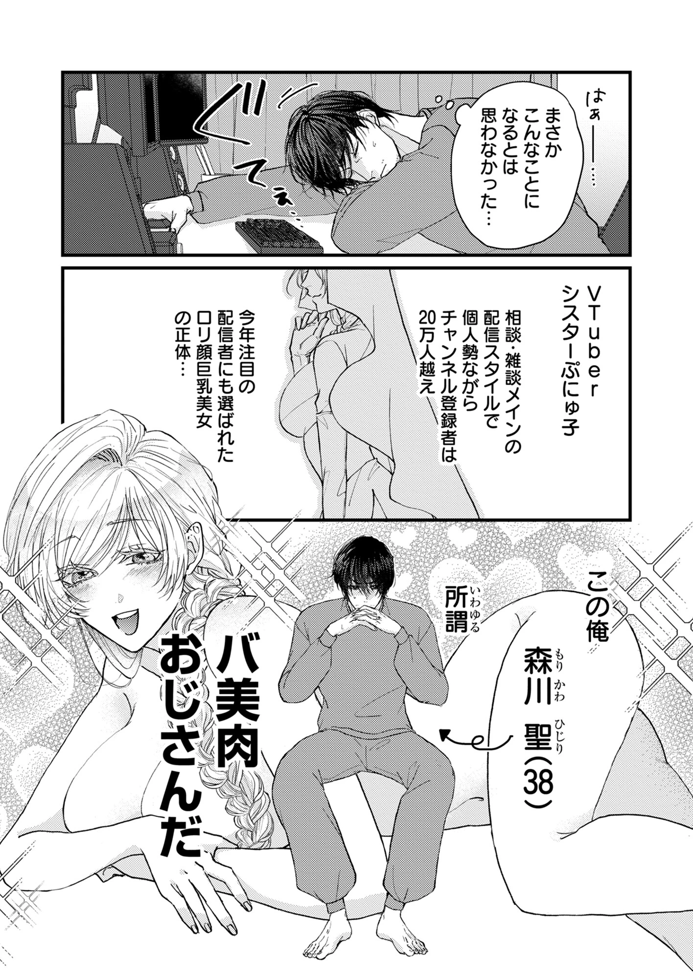 愛しのシスターはバ美肉おじさんページ11
