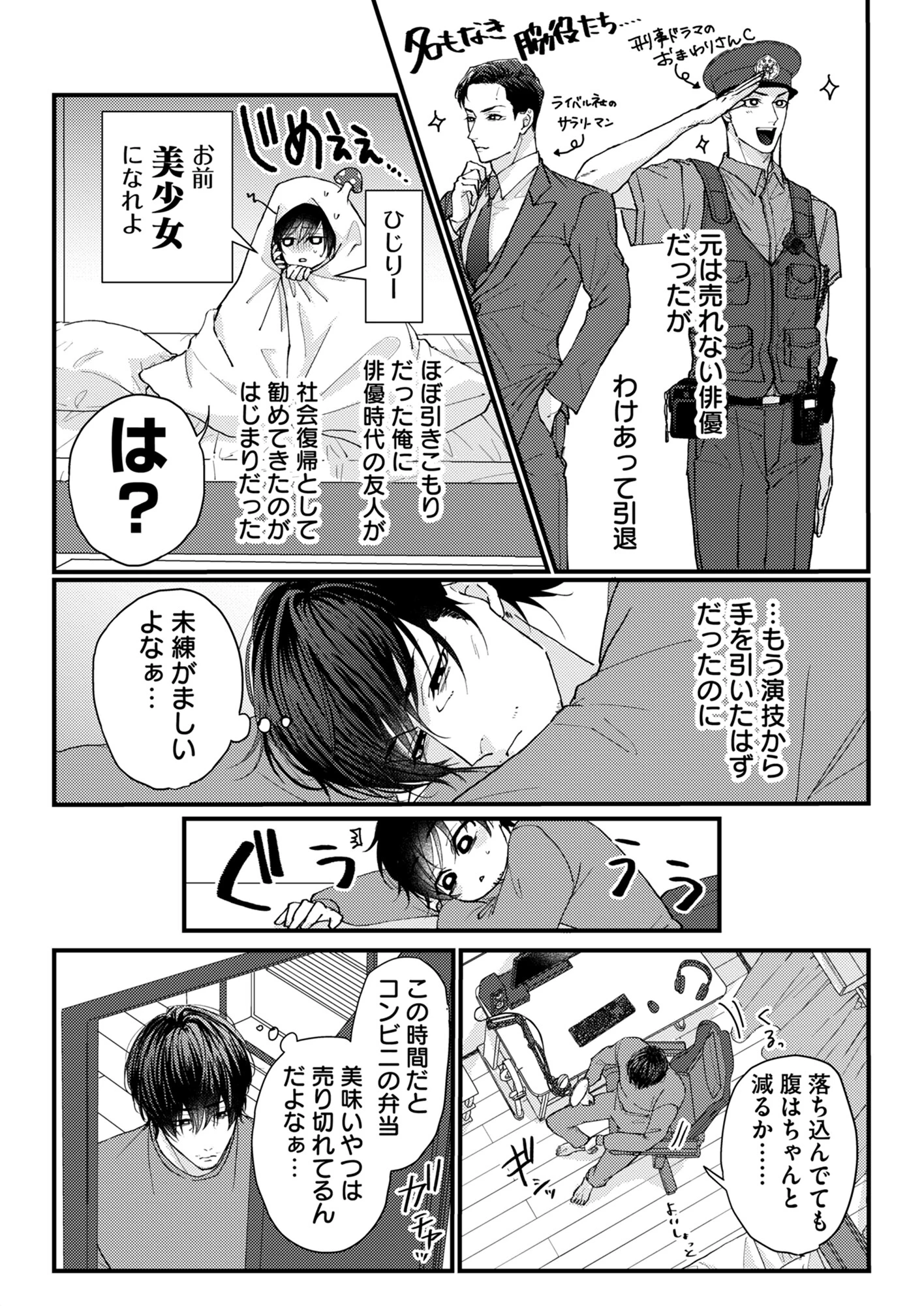 愛しのシスターはバ美肉おじさんページ12
