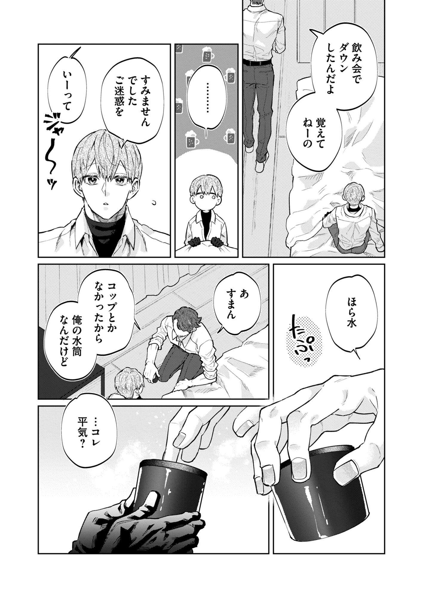 くのさんはゼロセンチで愛したい(4)ページ4