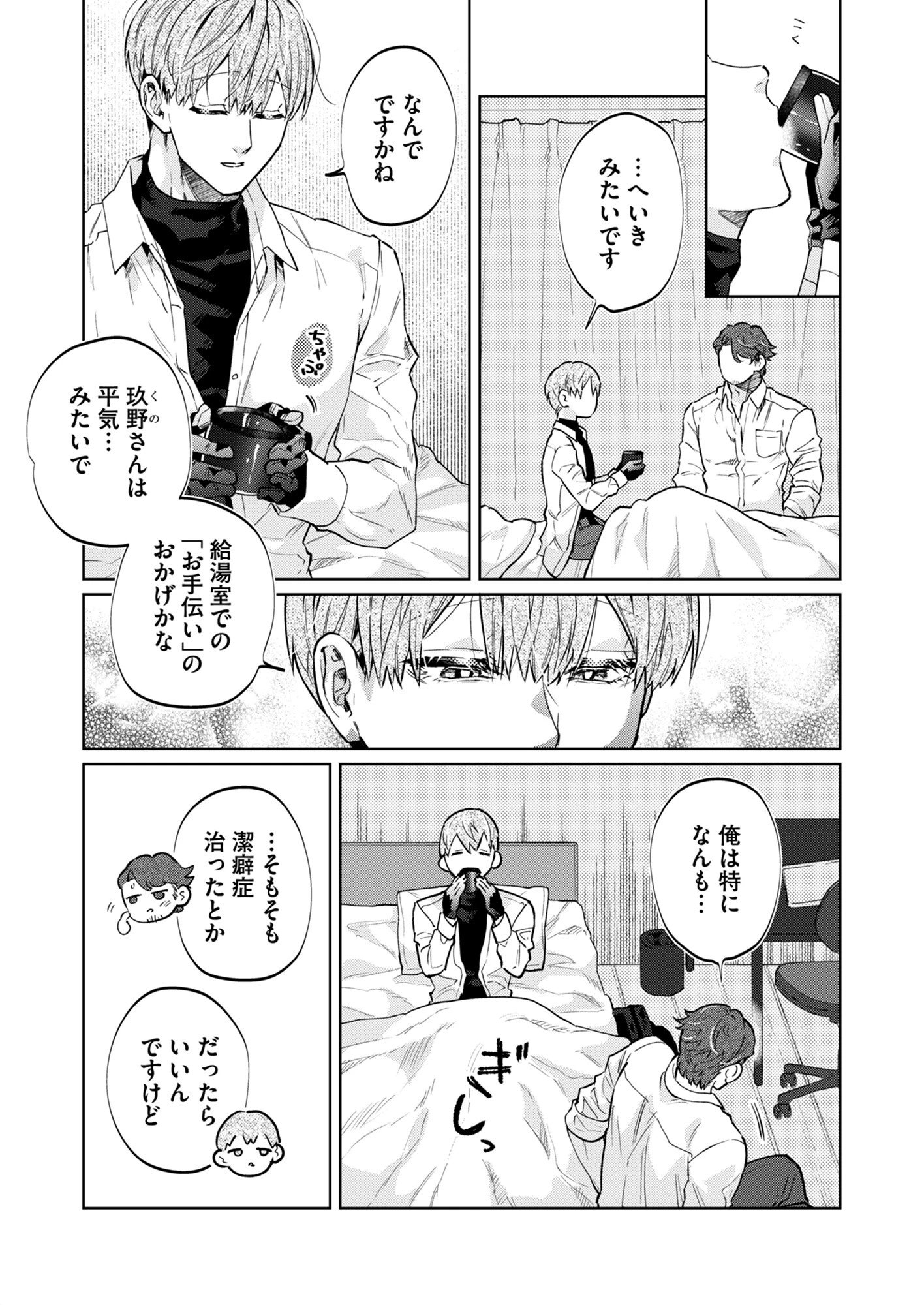 くのさんはゼロセンチで愛したい(4)ページ5