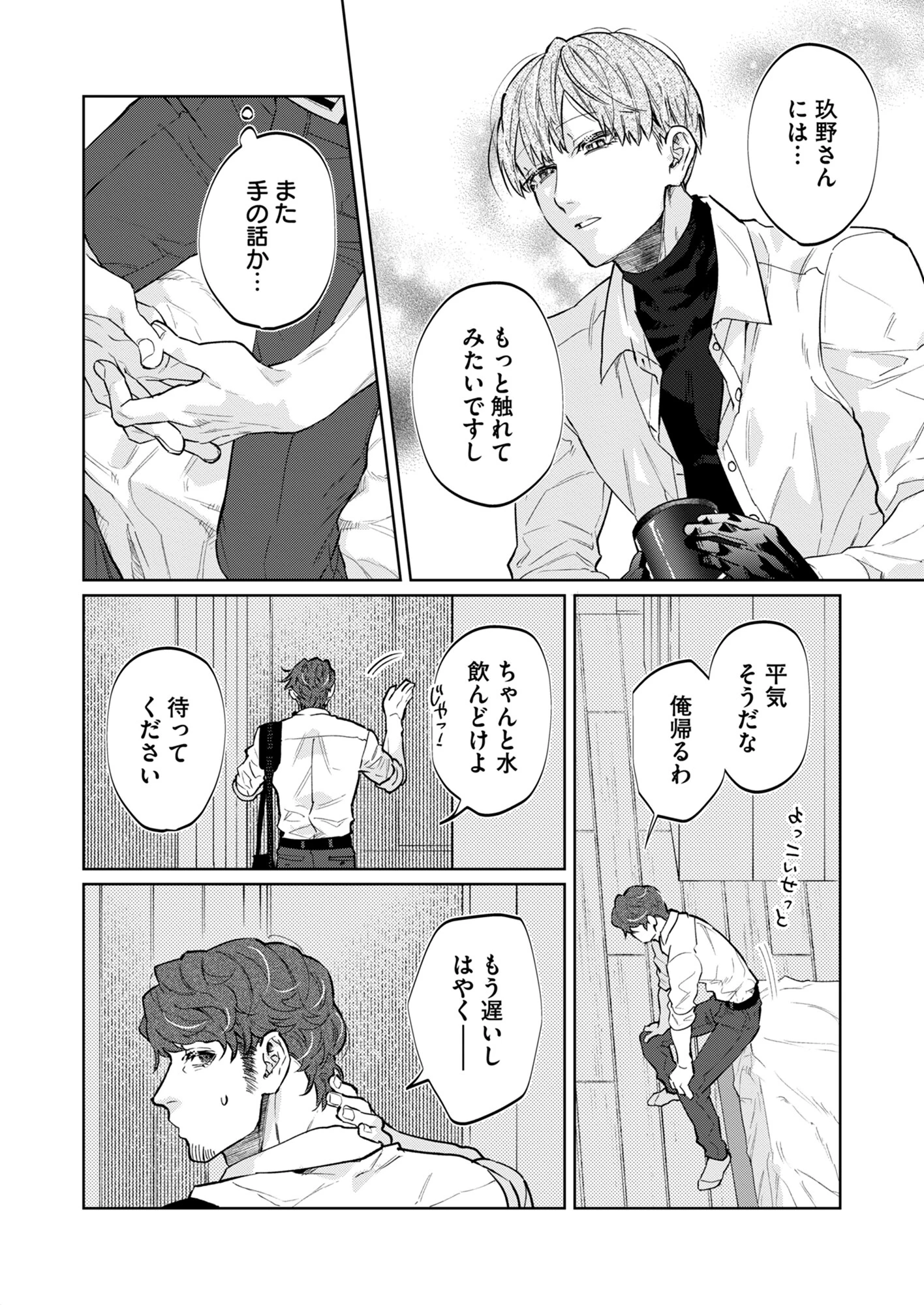 くのさんはゼロセンチで愛したい(4)ページ6