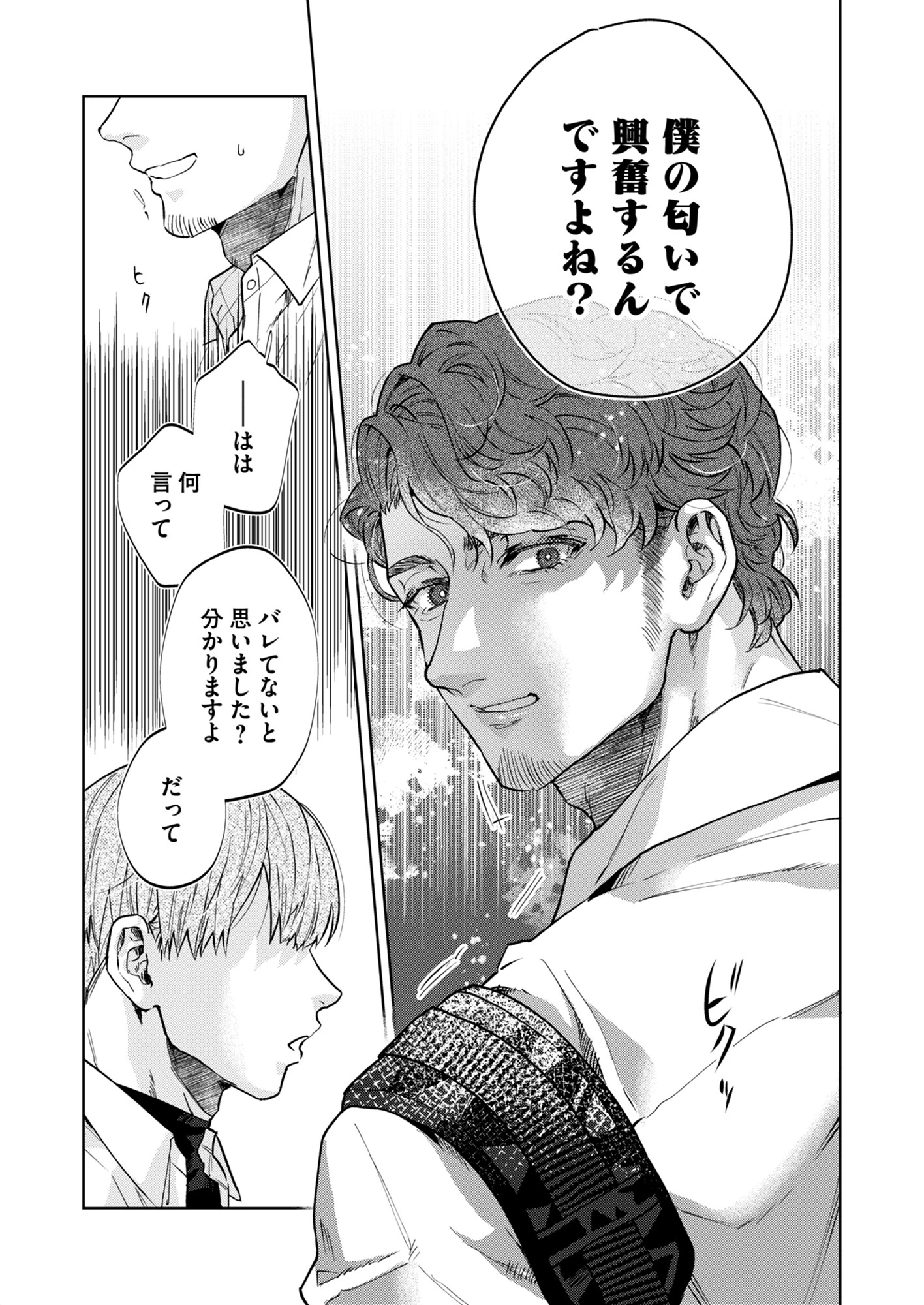 くのさんはゼロセンチで愛したい(4)ページ7