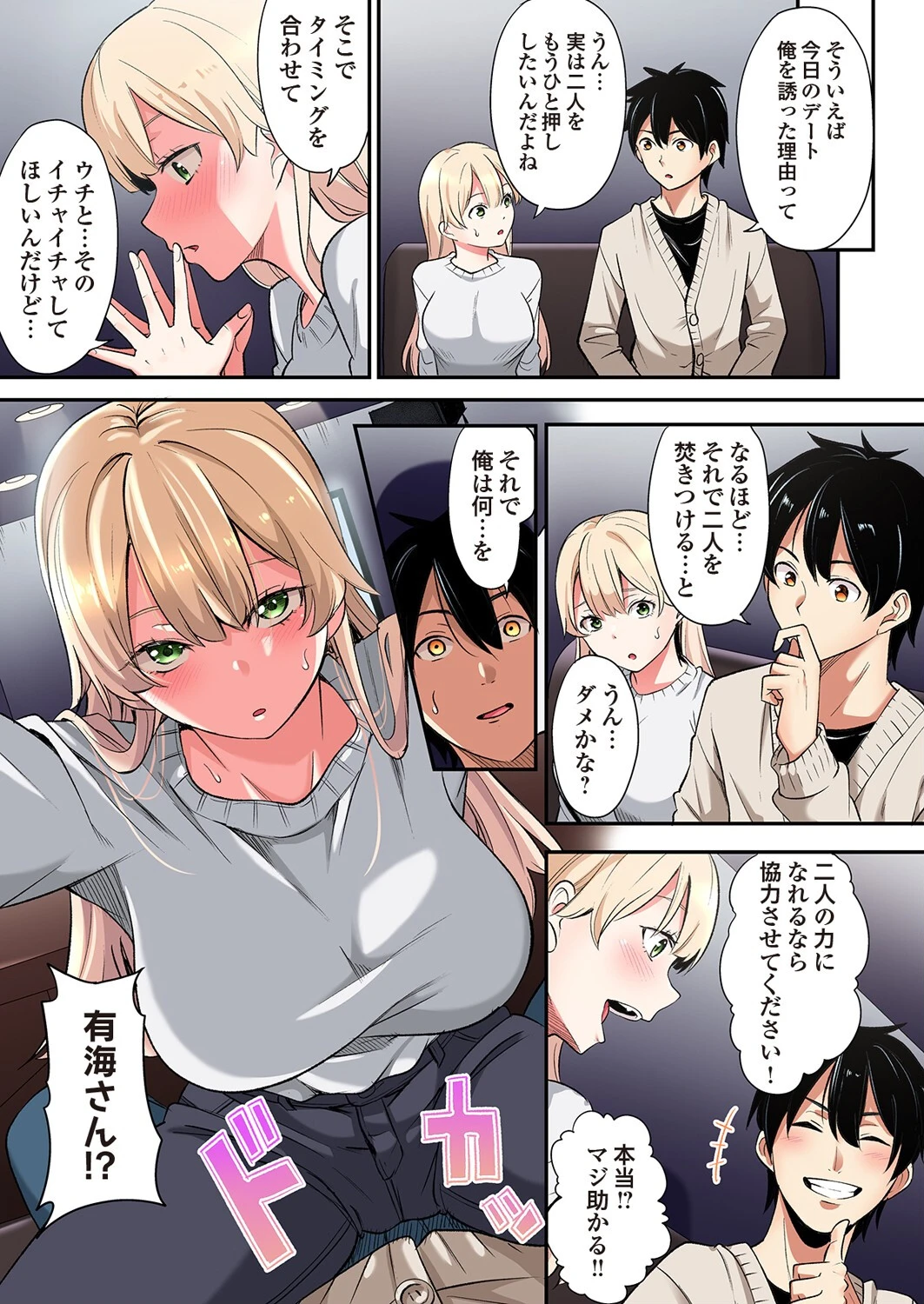 ギャルママとパコパコSEX〜人妻の超絶テクにマジイキ絶頂!(52)ページ7