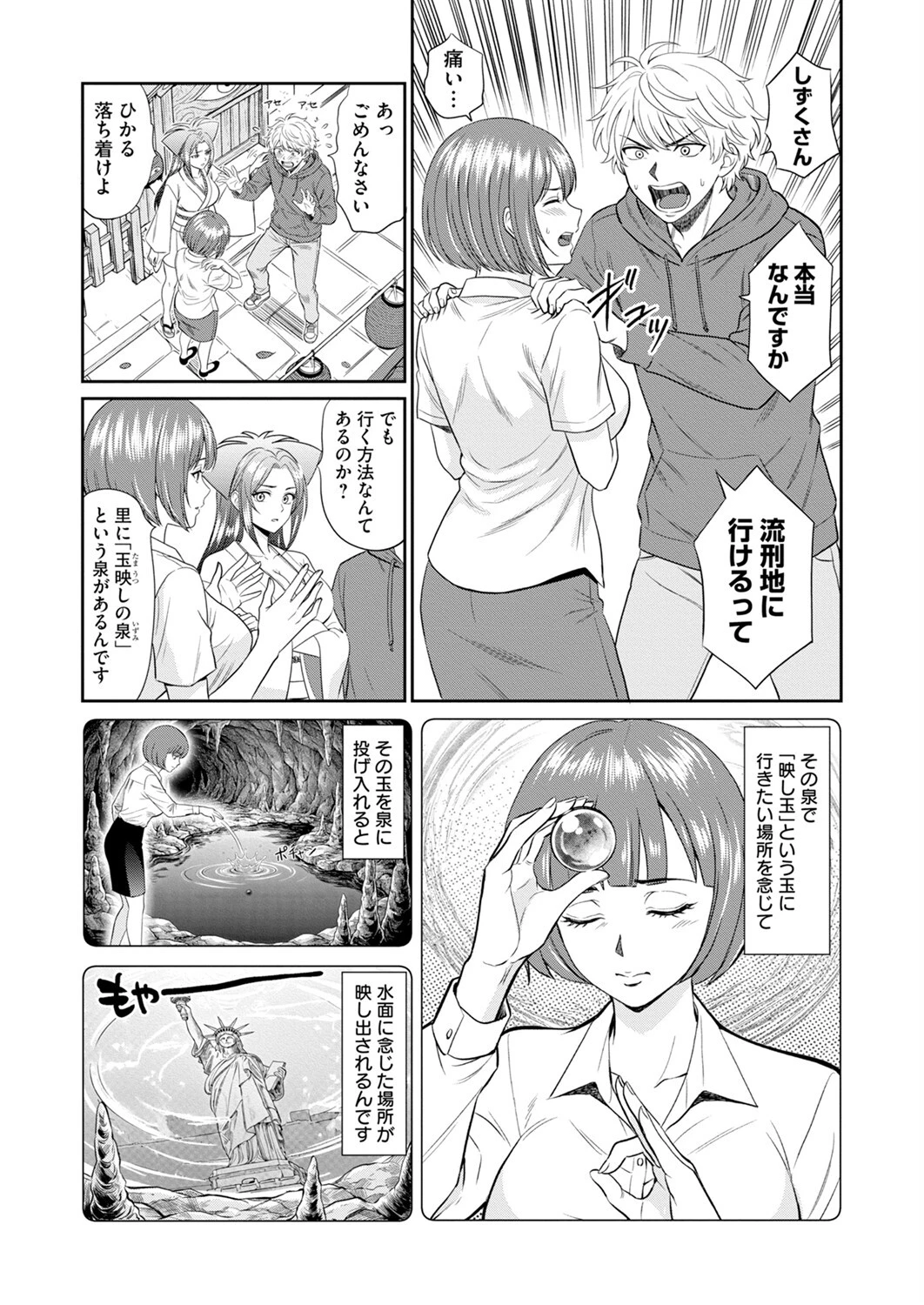 淫妖・雌堕ち払い!〜妖怪娘は即イキ調伏!?(8)ページ3