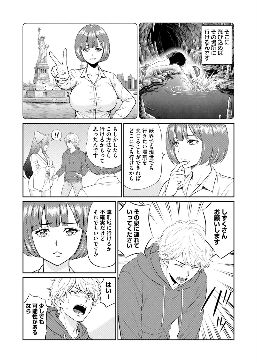 淫妖・雌堕ち払い!〜妖怪娘は即イキ調伏!?(8)ページ4