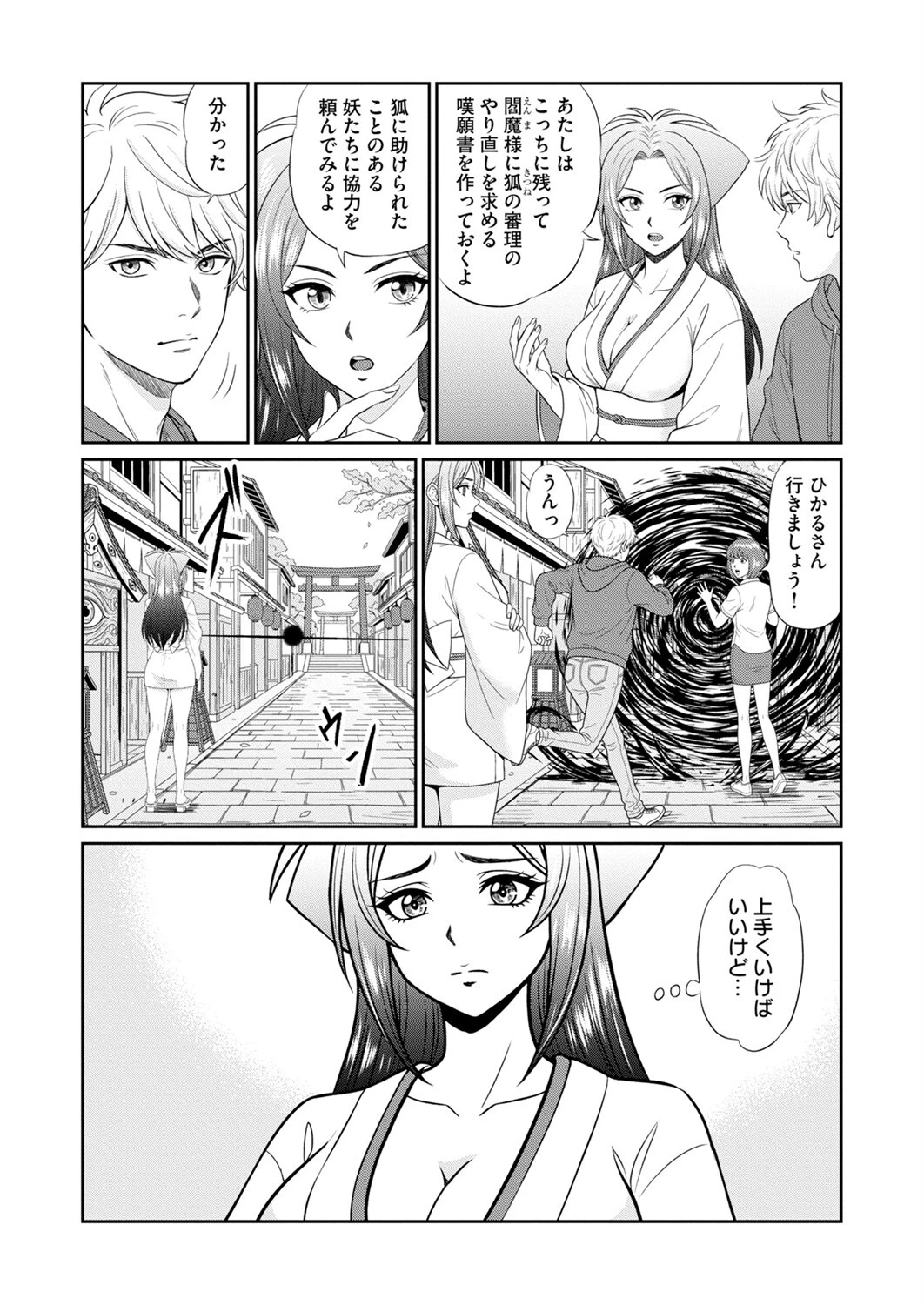 淫妖・雌堕ち払い!〜妖怪娘は即イキ調伏!?(8)ページ5