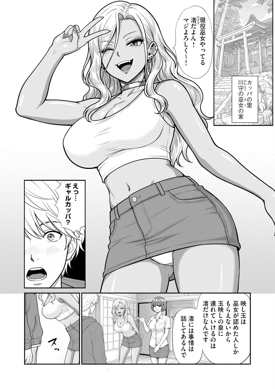 淫妖・雌堕ち払い!〜妖怪娘は即イキ調伏!?(8)ページ6