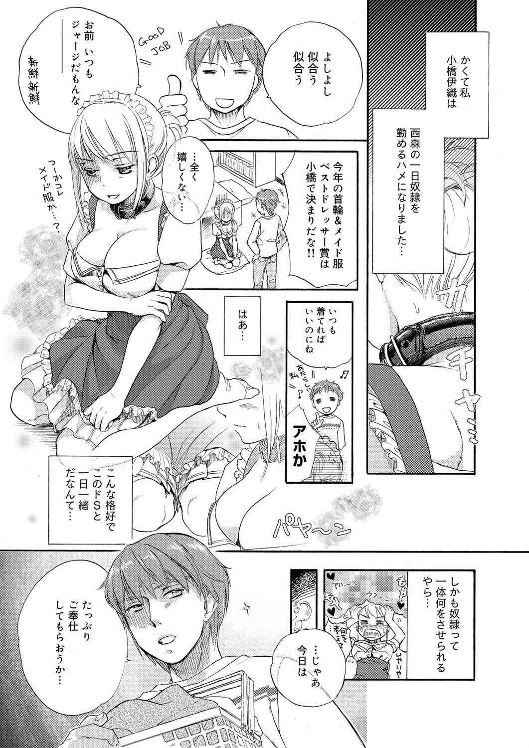 一日奴●さんページ2
