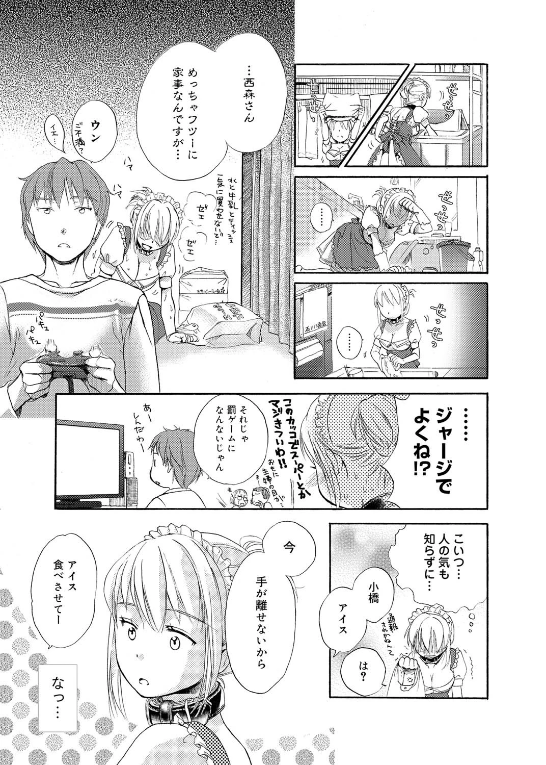 一日奴●さんページ3