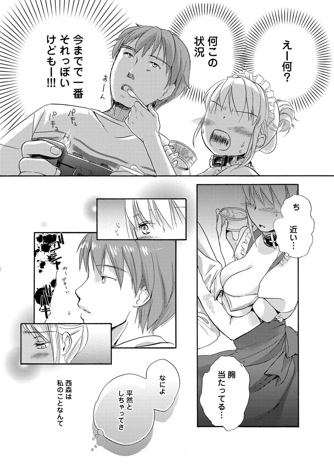 一日奴●さんページ4