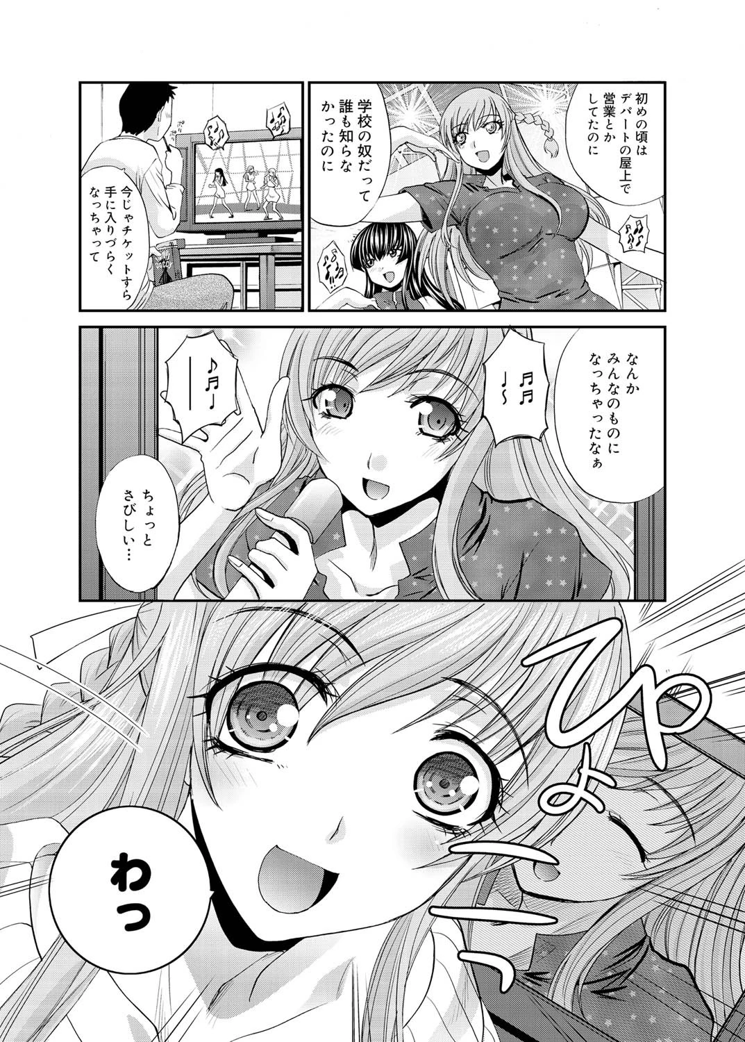 キャノプリcomic Vol.4ページ5