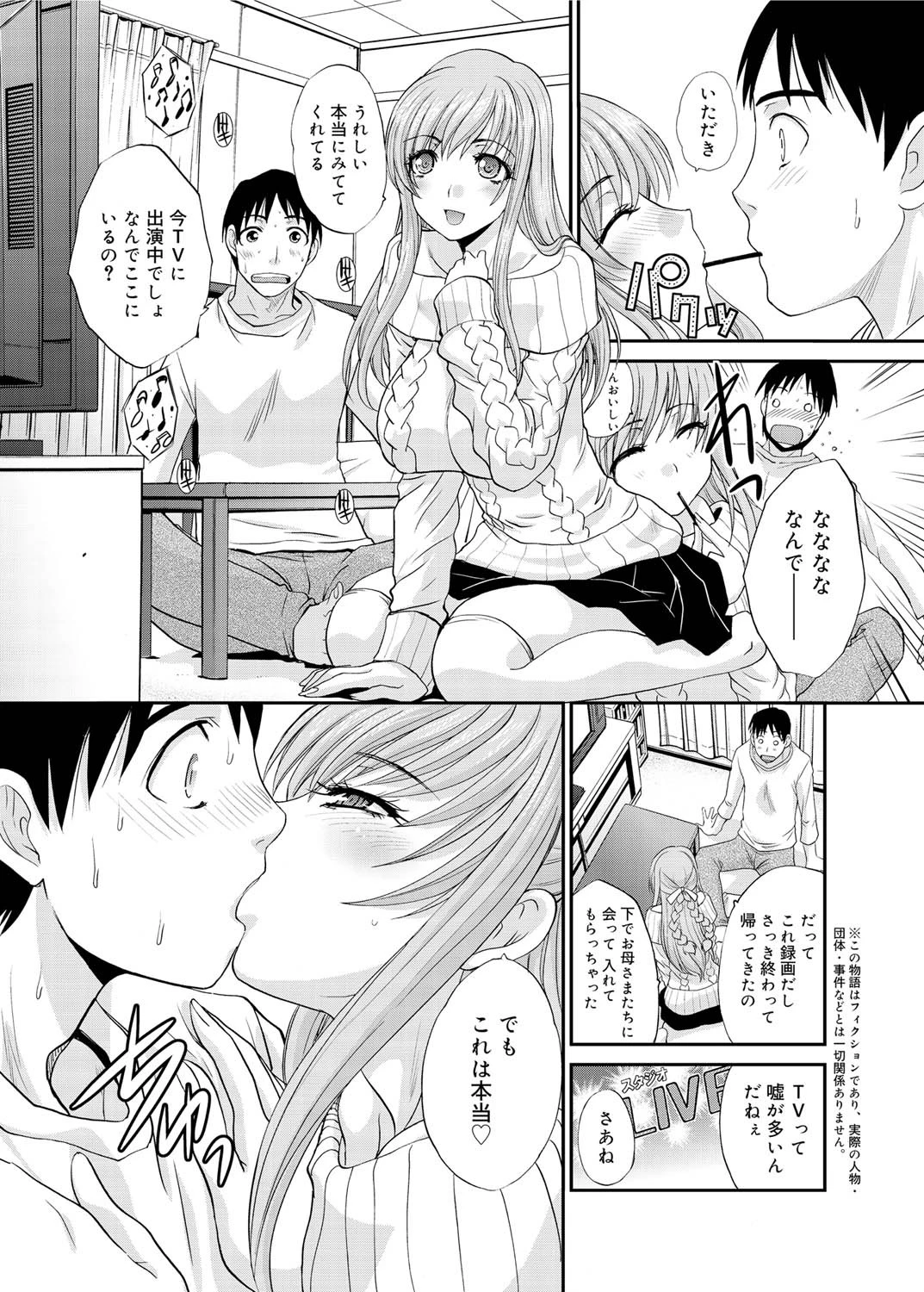 キャノプリcomic Vol.4ページ6