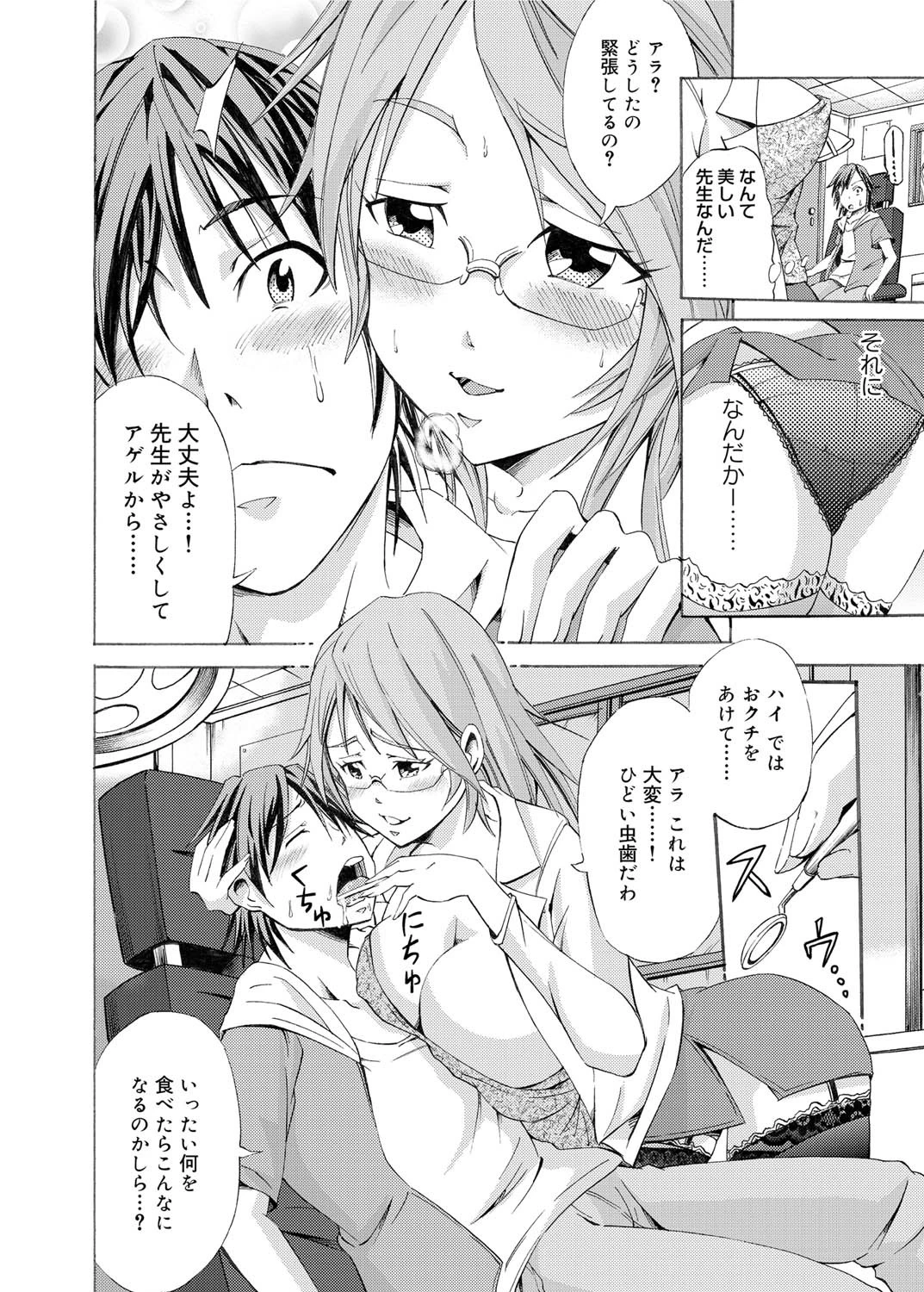 快感! 痴療クリニックページ2
