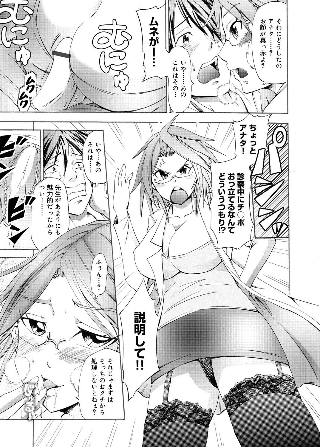 快感! 痴療クリニックページ3