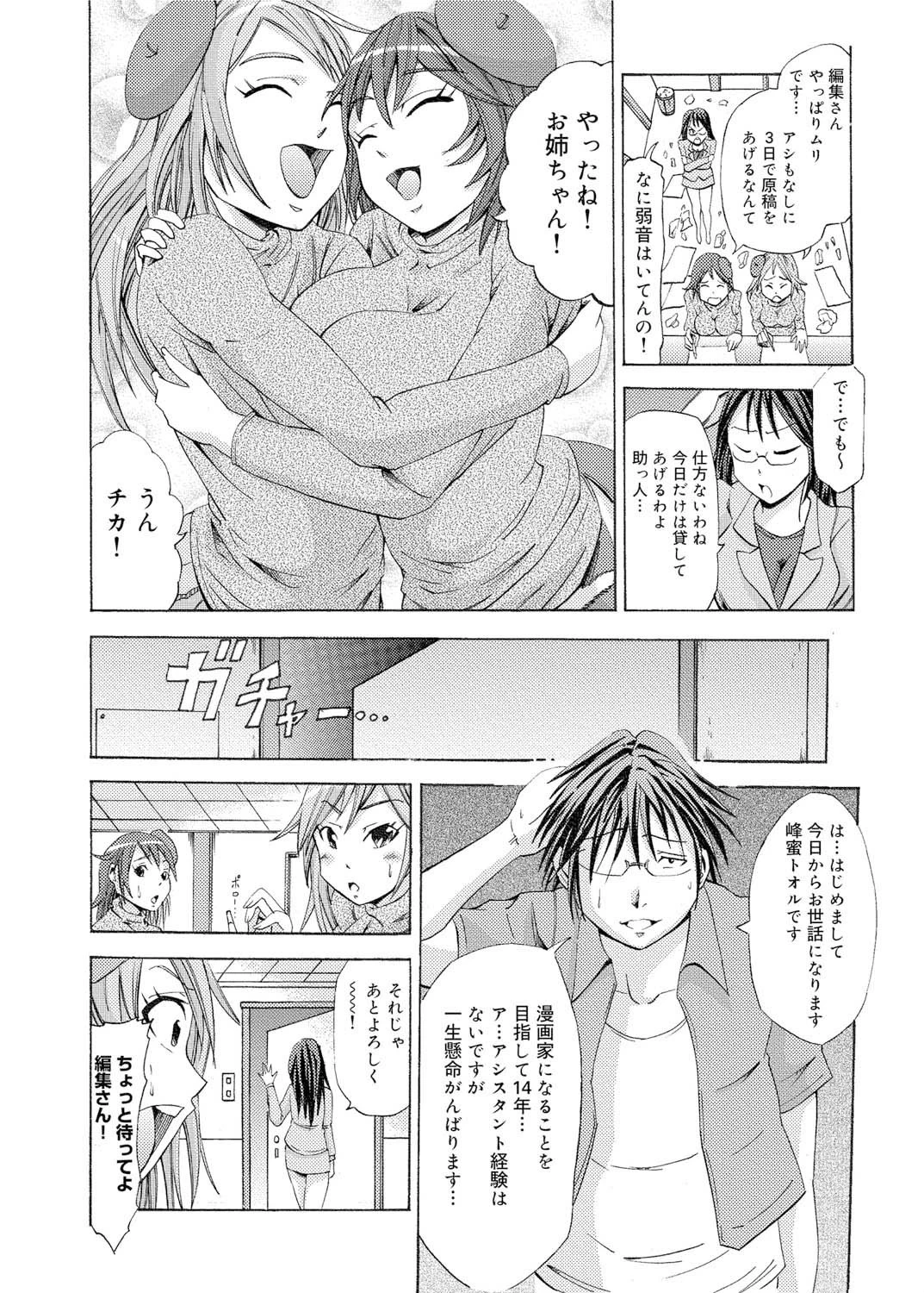 こみっく☆パラダイス！ページ2