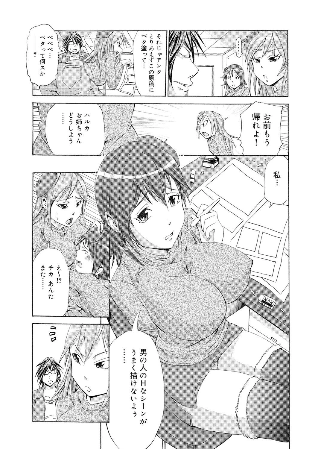 こみっく☆パラダイス！ページ3