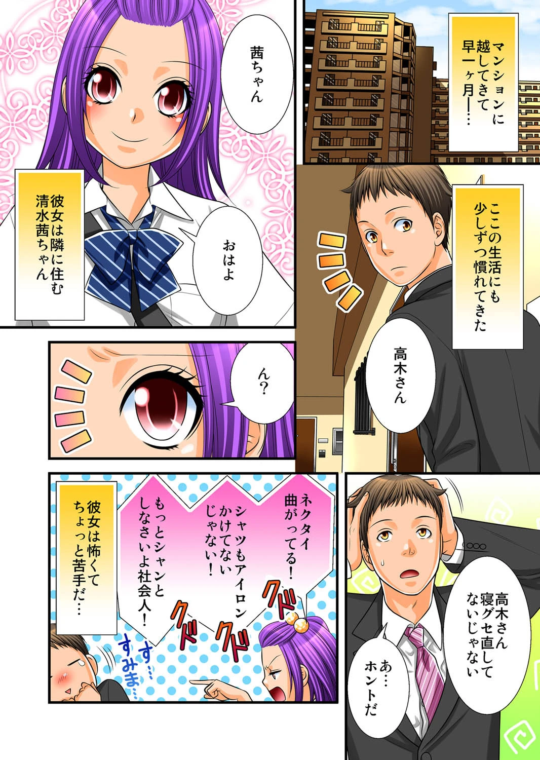 奴・隷・志・願〜汁まみれの孕ませ母娘どんぶり〜（フルカラー）ページ2