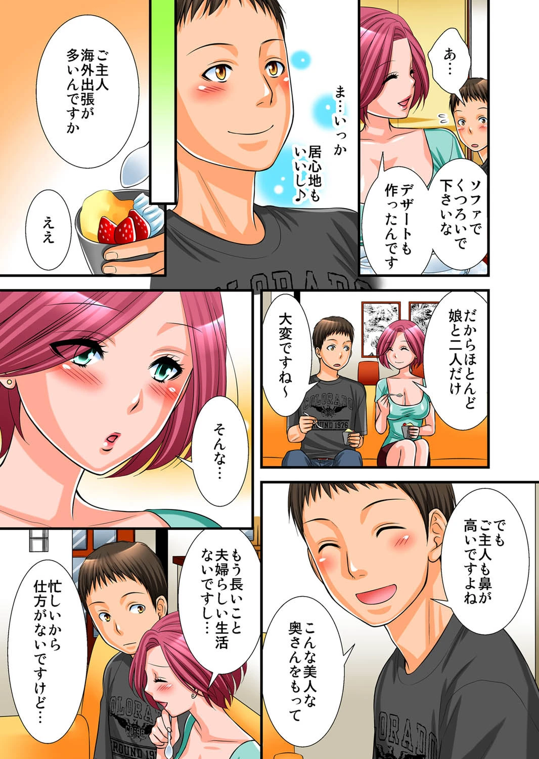 奴・隷・志・願〜汁まみれの孕ませ母娘どんぶり〜（フルカラー）ページ6