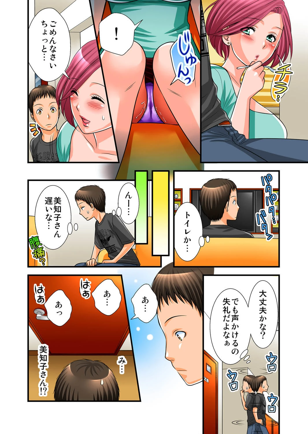 奴・隷・志・願〜汁まみれの孕ませ母娘どんぶり〜（フルカラー）ページ7