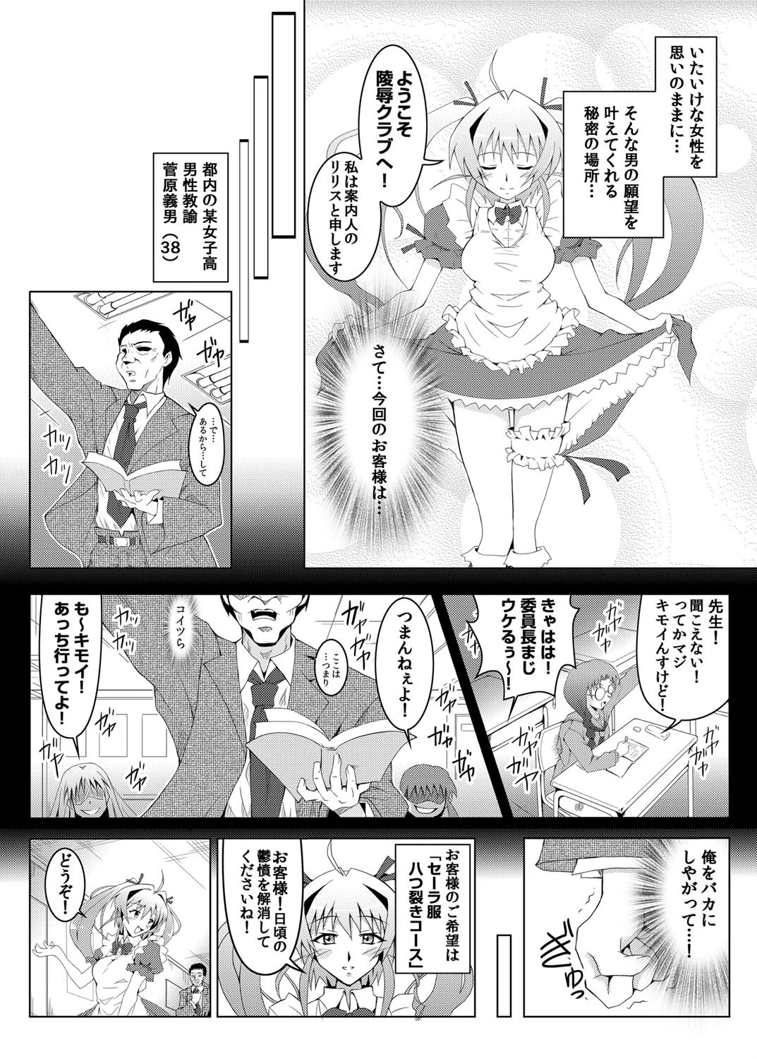 犯し甲斐のある女〜絶叫生贄倶楽部〜ページ3