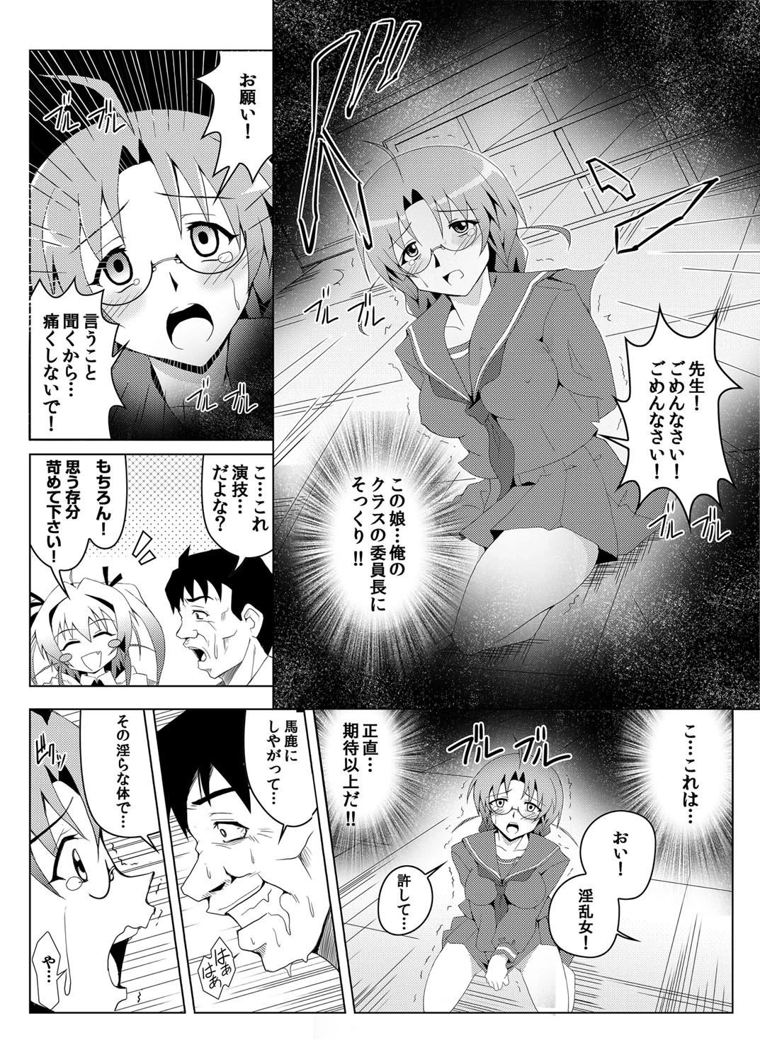犯し甲斐のある女〜絶叫生贄倶楽部〜ページ4