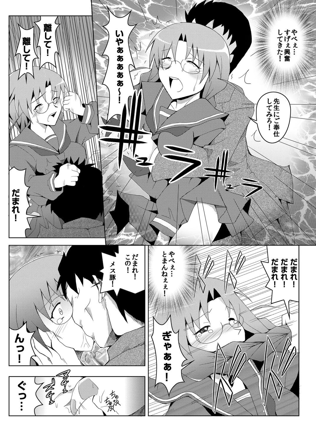 犯し甲斐のある女〜絶叫生贄倶楽部〜ページ5