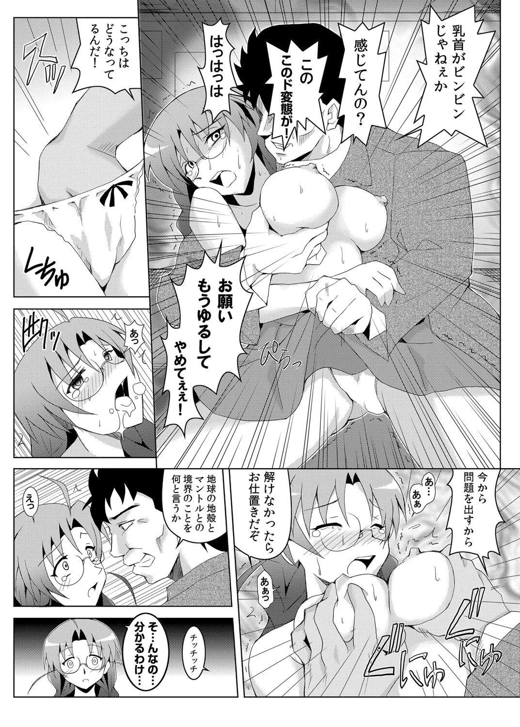 犯し甲斐のある女〜絶叫生贄倶楽部〜ページ7