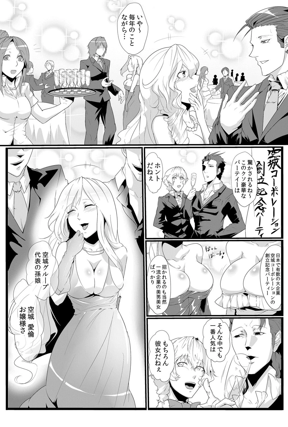 鬼畜なるドン〜子種を撒き散らす男〜ページ2