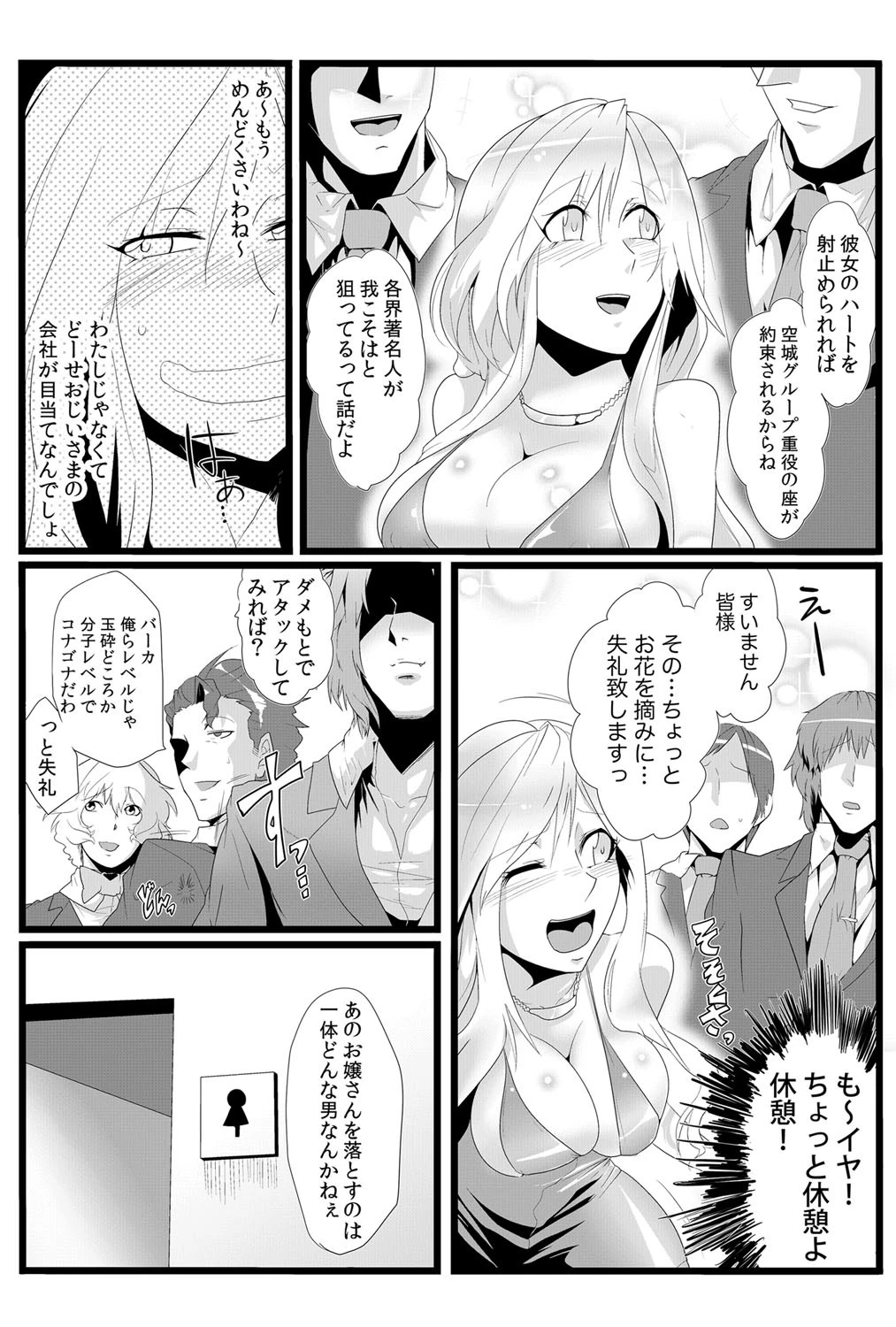 鬼畜なるドン〜子種を撒き散らす男〜ページ3