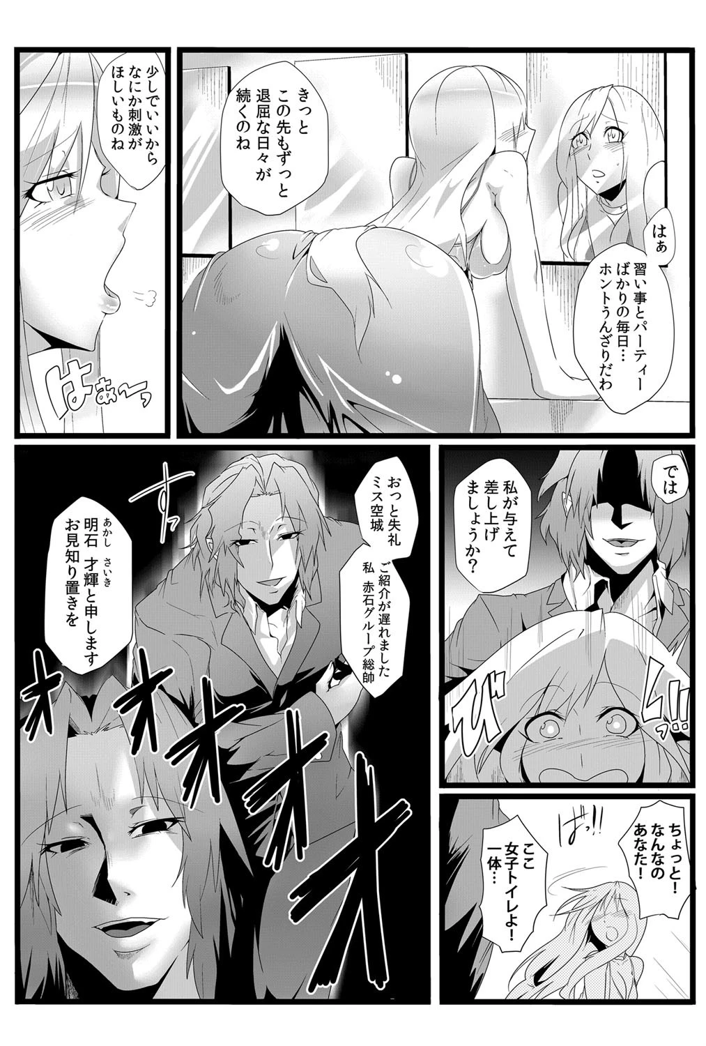 鬼畜なるドン〜子種を撒き散らす男〜ページ4