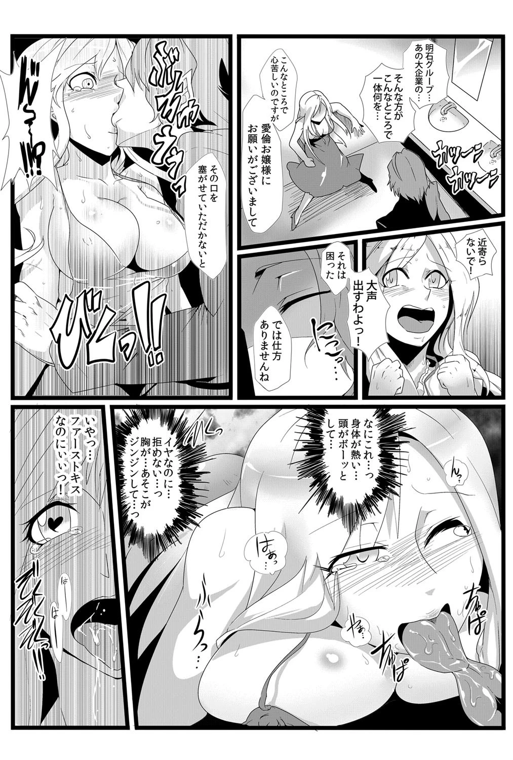 鬼畜なるドン〜子種を撒き散らす男〜ページ5