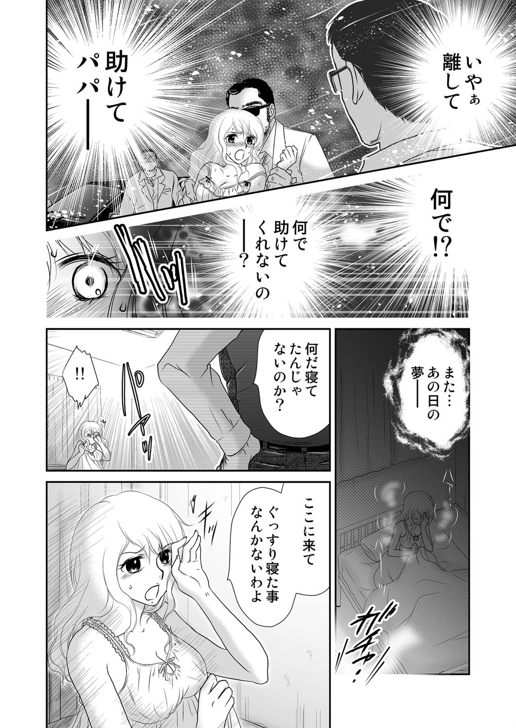 嫁贄〜キモヲタ乱獲! 産ませるために攫った女〜ページ3