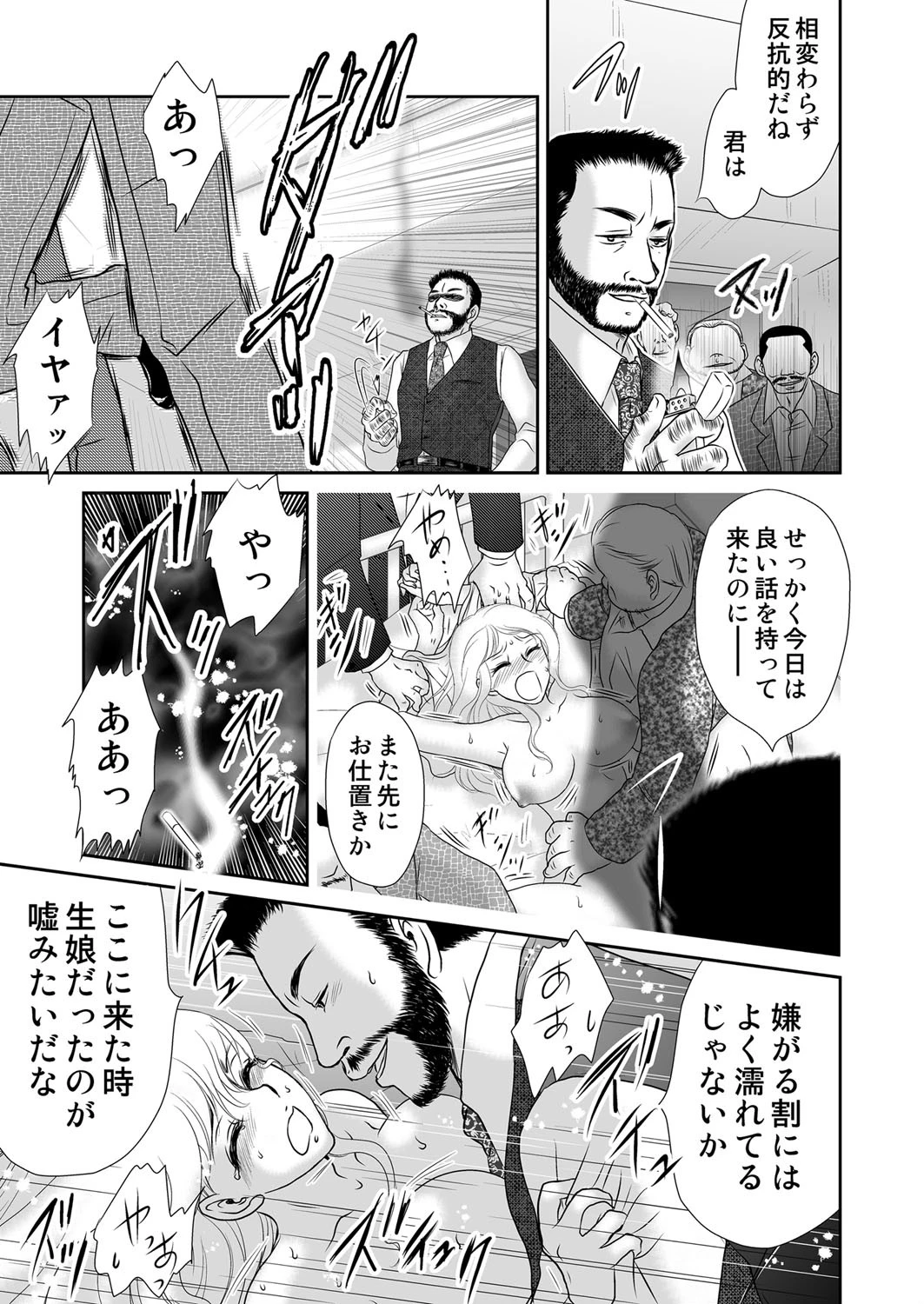 嫁贄〜キモヲタ乱獲! 産ませるために攫った女〜ページ4
