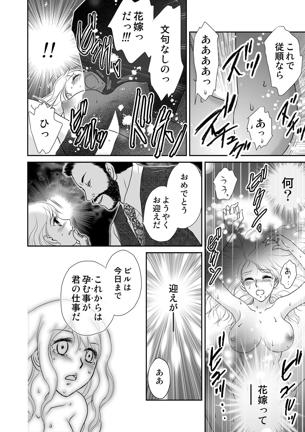 嫁贄〜キモヲタ乱獲! 産ませるために攫った女〜ページ5