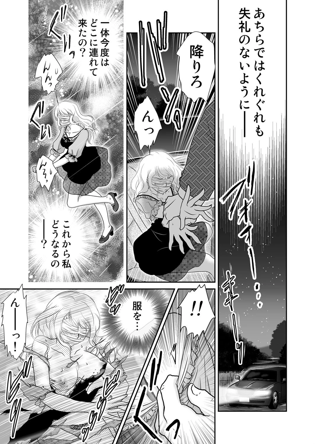嫁贄〜キモヲタ乱獲! 産ませるために攫った女〜ページ6