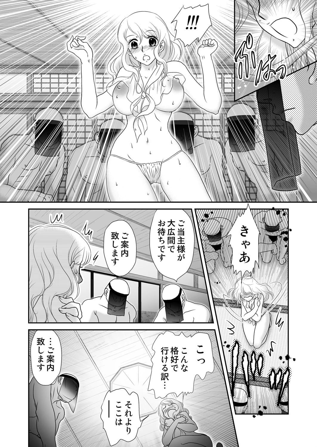嫁贄〜キモヲタ乱獲! 産ませるために攫った女〜ページ7