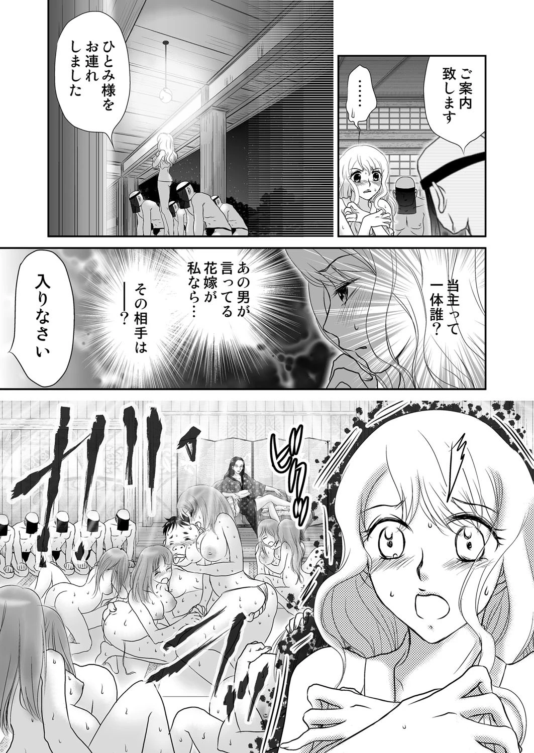 嫁贄〜キモヲタ乱獲! 産ませるために攫った女〜ページ8