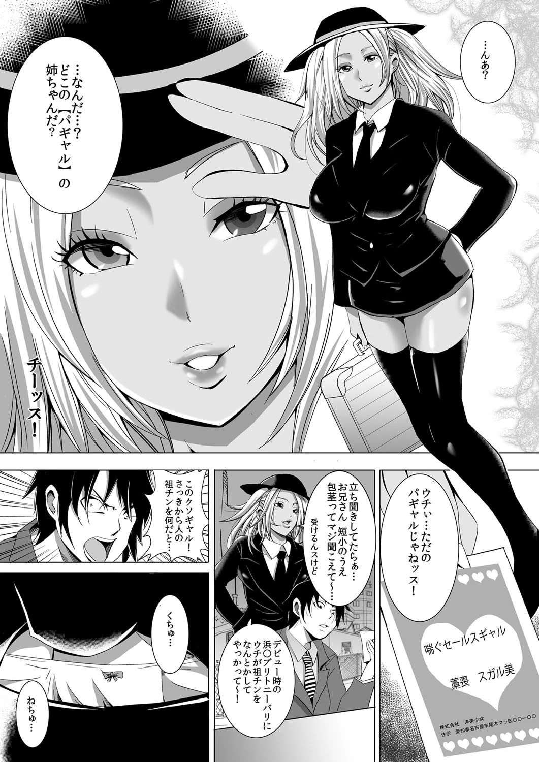黒いセールスレディ☆大人のおもちゃでドーン!ページ6