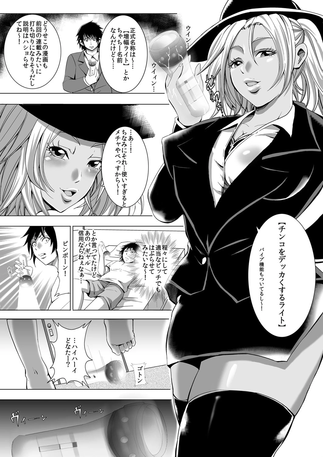 黒いセールスレディ☆大人のおもちゃでドーン!ページ7